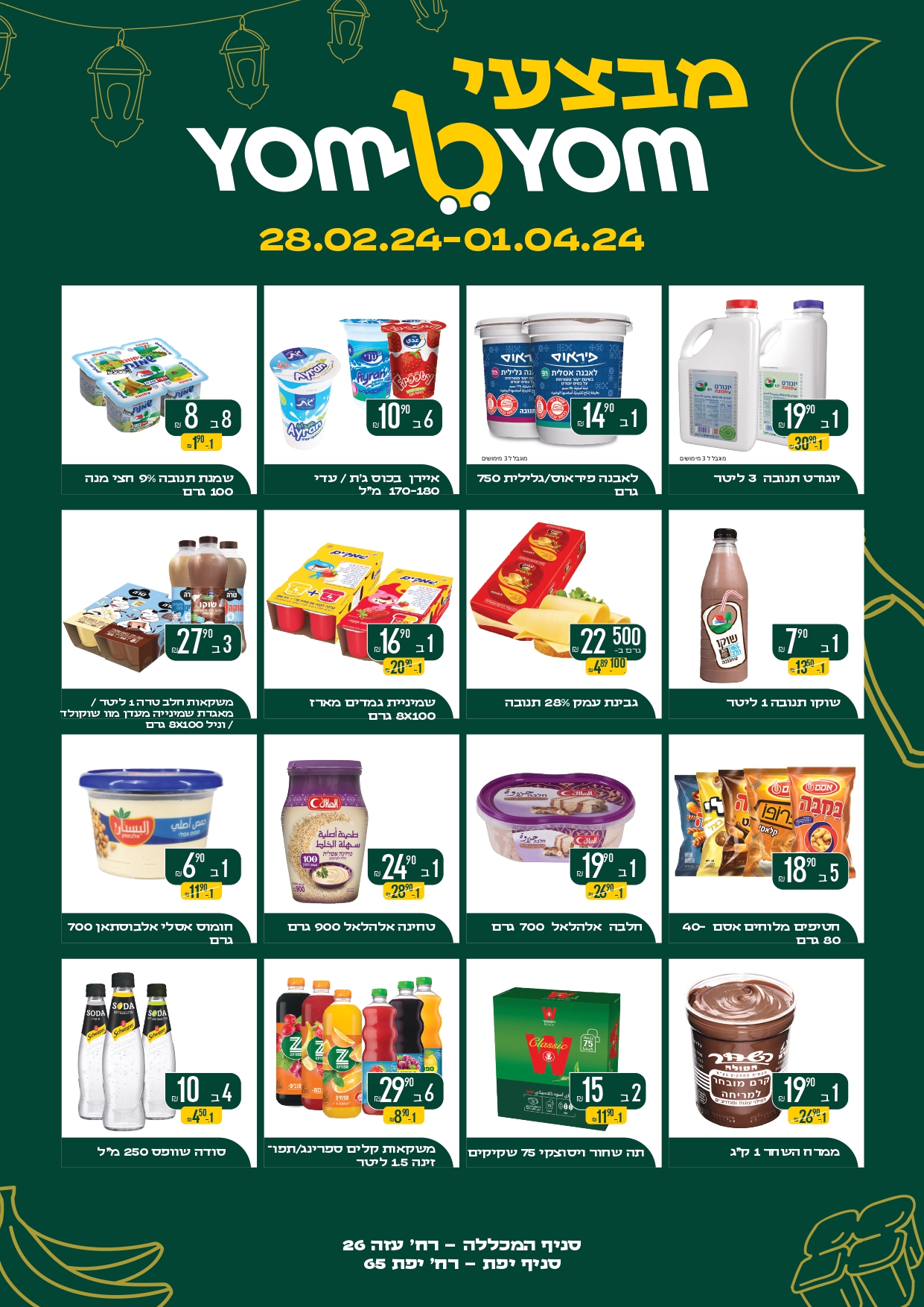 flyier ramadan heb_page-0001.jpg